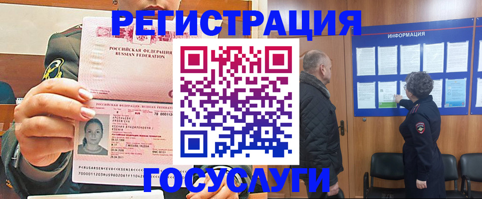 временная прописка в Забайкальском крае