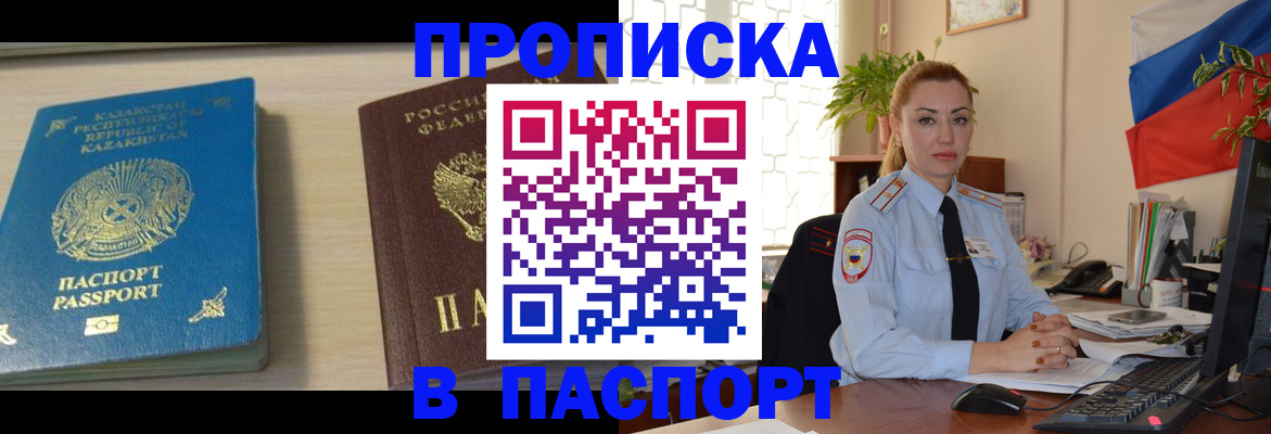 где прописаться в Забайкальском крае