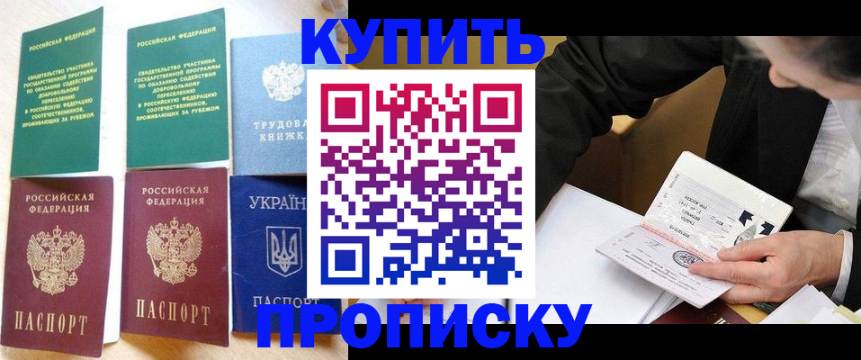 прописка для школы в Забайкальском крае