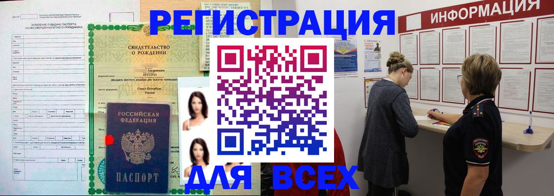 временная регистрация недорого в Забайкальском крае