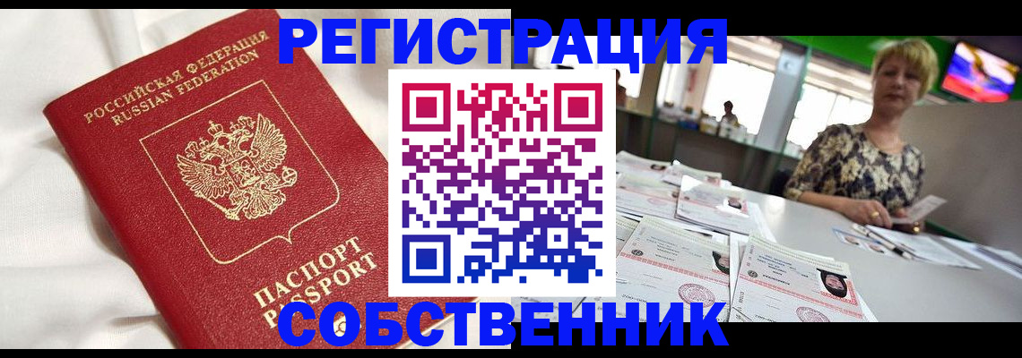 помощь в оформлении постоянной регистрации для семьи в Забайкальском крае